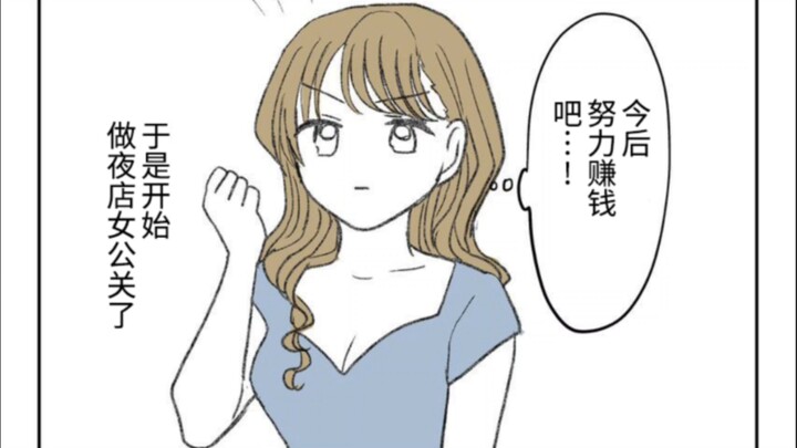 Nightclub Experience Sharing 2