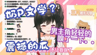 【礼墨Sumi】被北老师分享的奶P文学深深震撼的瓜咪