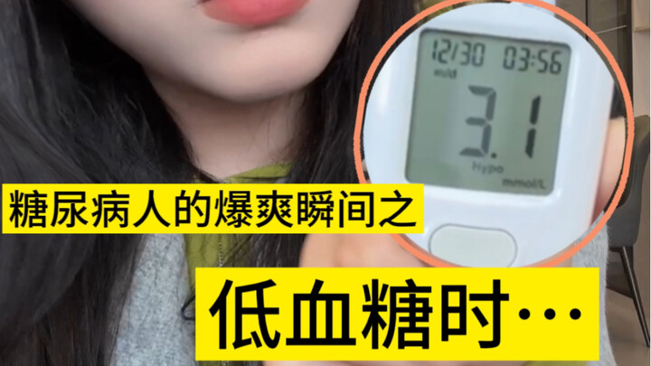 Momen paling menyenangkan bagi penderita diabetes: “Saat hipoglikemia…”