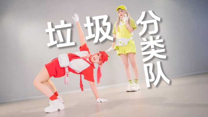 [Original Choreography] Stunning Release ⚡️ We Are the Trash—The Sorting Team!!!