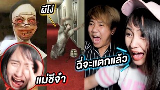 ด่าผี!!!แม่ชีกับชายสุดโง่ จะน่ากลัวหรือฮาดี ? 😱😂 Evil nun & death trips | Bowie
