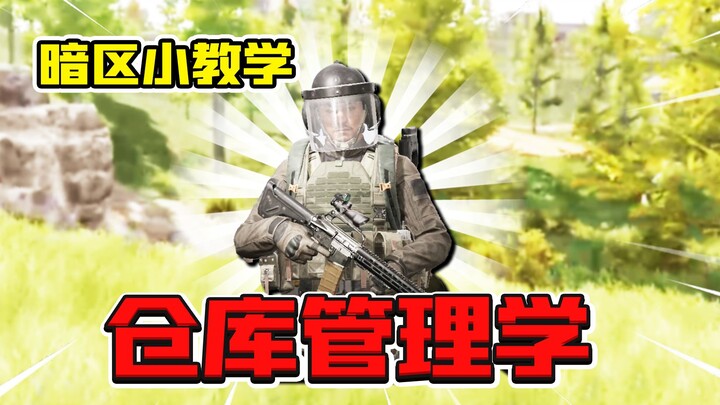 Chiến đấu trong vùng tối: Hướng dẫn bạn sắp xếp kho hàng nhanh chóng! Học cách quản lý kho trong vùn