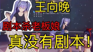 [ห้องเกม A-SOUL] Xiang Wan: “ไม่มีสคริปต์จริงๆ” Jiaran: “ถ้ามีสคริปต์ คุณก็จ่ายไป”