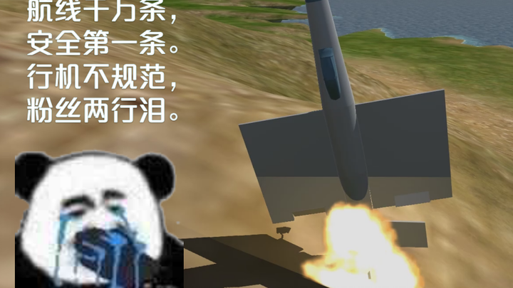 行机不规范 亲人两行泪！能创造出1000种沙雕玩法的游戏！【⑨斯基】