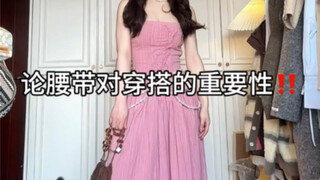 On the Importance of Belts in Outfit Styling