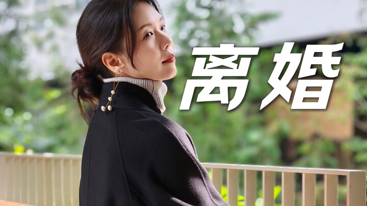 当好一个前妻姐