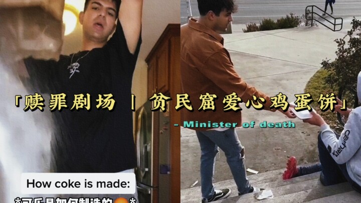 《赎罪剧场｜前往贫民窟分享爱心鸡蛋饼の浪费之子》