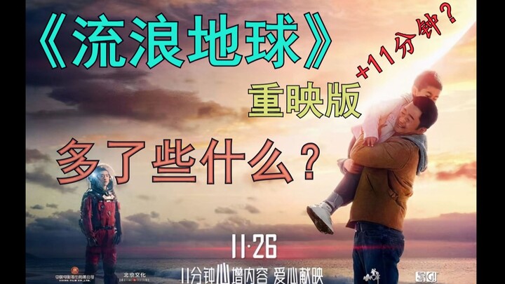 11 دقيقة و44 ثانية: ما الذي اختلف في النسخة المعاد عرضها من فيلم "الأرض الشاردة"؟