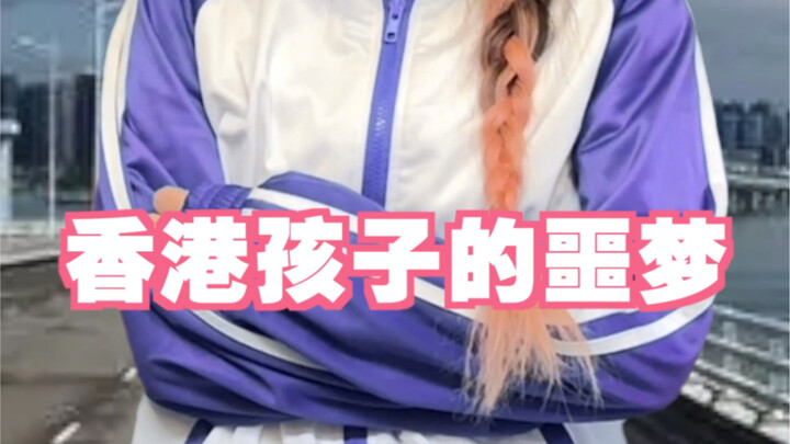 孩子：死都不去