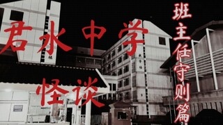 [Rule-related Strange Stories] Homeroom Teacher's Rules—What a Strange School...