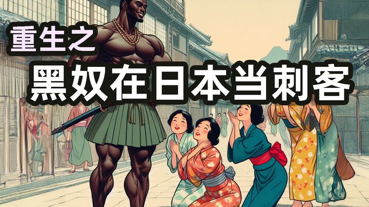 Black Samurai, Assassin of Nobunaga: Who Is the Black Uncle in “Assassin’s Creed: Shadows”?