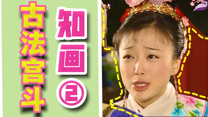 Dalam game istana tidak seperti ini! Aku tidak terima! Pandangan Zhihua terhadap “Huan Zhu Ge Ge 3” 
