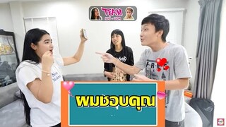 เเข่งเล่นเกมใบ้คำ "ชาเย็น" ขำจนหัวจะปวด !!