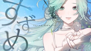 最动人也最好听《すずめ／铃芽》铃芽之旅主题曲日语翻唱