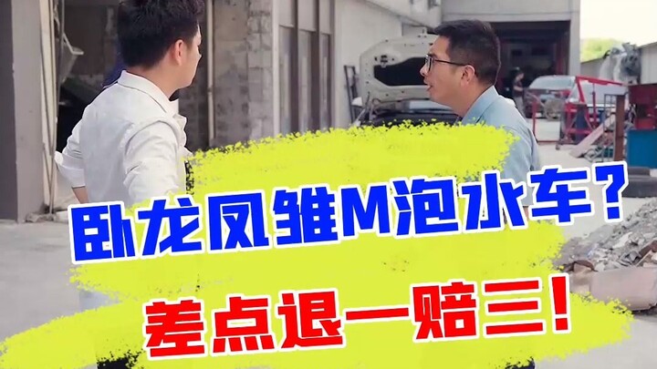 Wo Long and Feng Chu's M-class flooded car—should they quit their jobs and leave, or demand triple c