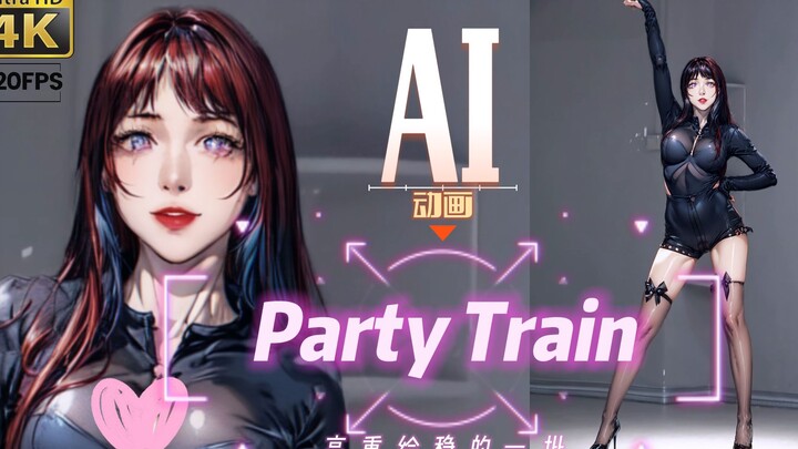 【AI动画】多帧渲染60+小时的成果-PartyTrain-