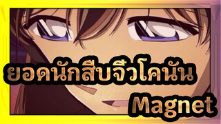 ยอดนักสืบจิ๋วโคนัน | [รวม]Magnet-แฟนๆ ของ ชินอิจิ&รัน มาสนุกกันเถอะ！