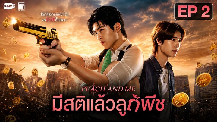 มีสติแล้วลูกพีช Peach and Me ตอนที่ 2