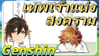 เทพเจ้าแห่งสงคราม