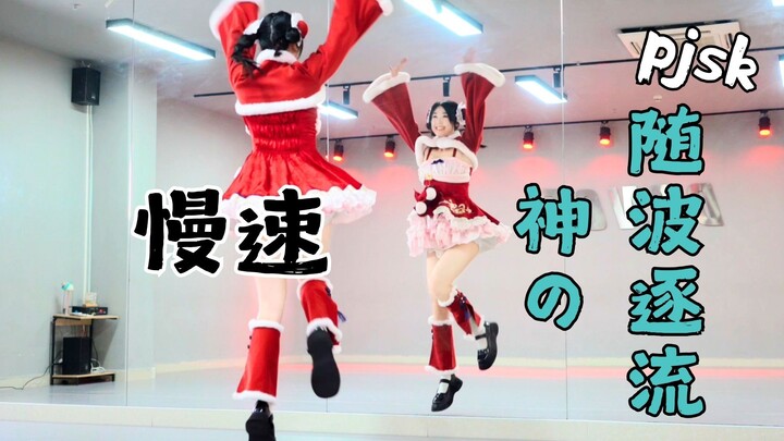 【Yuzisan】Ayo cepat selesaikan PJSK Dewa dengan gaya ikut arus!~