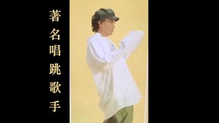 踩点/高能/沙雕【陈奕迅】你要跳舞吗？骚起来！