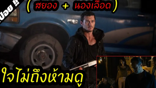 จะเป็นยังไงถ้าหากฆาตกรโรคจิตVSโจรกระจอก No One Lives โหดล่าเหี้ยม 2012 สปอยหนัง