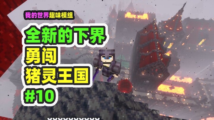 Minecraft: The Brand-New Nether 10 – Braving the Piglin Kingdom to Claim the Golden Throne