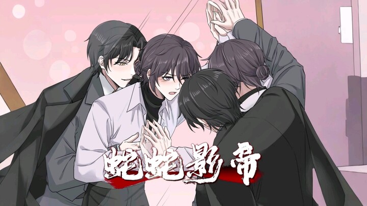 《蛇蛇影帝》 在老福特～