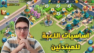 نصائح مهمة للمبتدئين | رايز اوف كينجدوم | Rise of kingdom