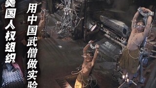 美国人权组织绑架中国武僧做实验，100多岁的师父前来解救！发哥冲击好莱坞的动作片