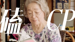 天啊！终于有电影演了我75岁时磕CP的样子？！因为爱看bl漫画，75岁老奶奶和18岁少女成了忘年交！好治愈的电影啊！