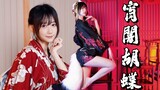 Dance Cover | Yoiyami Kocho | Onmyoji | Fall In Love With A Fox Spirit