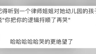 笑死，工作太久不会说人话了