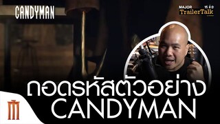 ถอดรหัสตัวอย่าง​ Candyman - Major Trailer Talk by​ Viewfinder​