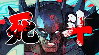 Absolute Batman x Death Stranding: The End of the Body, Subject 27's Hopeless Death Battle [Animated