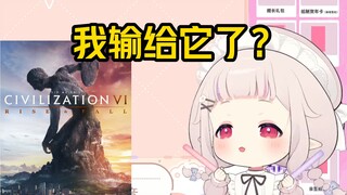 孤寡白菜抱怨好朋友沉迷于文明6不陪她，什么？一个月后文明7要出了？