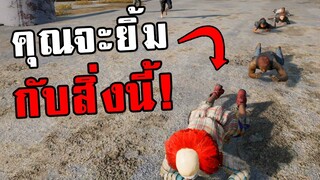 คุณจะยิ้ม! เมื่อทำสิ่งนี้ตอนรอโดดร่มในเกม PUBG