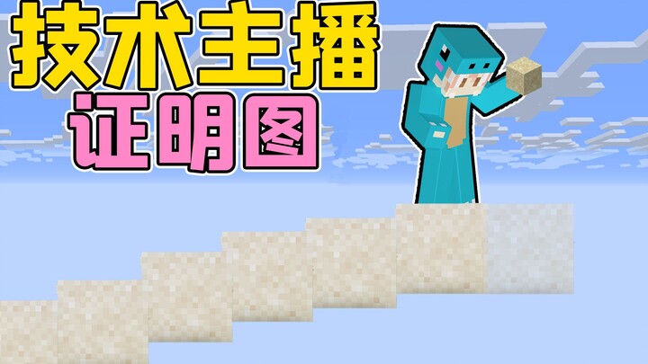 Bằng chứng của streamer công nghệ! Minecraft – bạn làm, tôi chơi #47