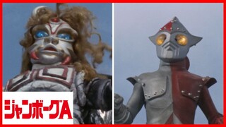 JUMBORG ACE1973 episode 48 การโต้ตอบของจังกล