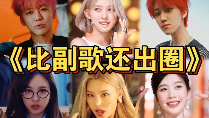 Potongan lagu K-pop yang lebih viral daripada chorus-nya