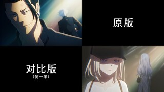 【Mujica/咒术回战OP风】回首过去 苍蓝亦栖息我心 (附对比版）