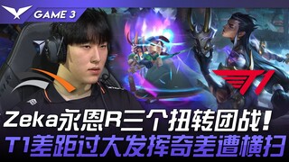 HLE vs. T1: A fierce performance! Zeka and Yone's impressive R-scores sway the teamfight! T1's perfo