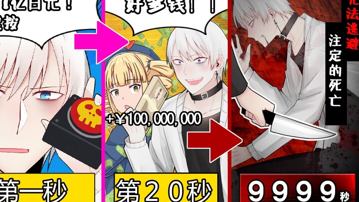 [Dynamic Comics] จะเป็นอย่างไรหากคุณสามารถได้รับ 100 ล้าน แต่ถูกตามล่าภายใน 24 ชั่วโมง?