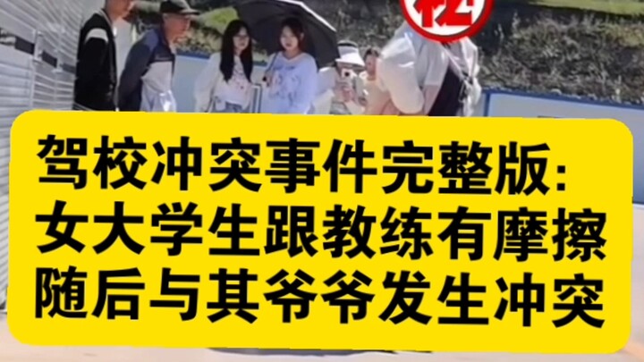 Phiên bản đầy đủ vụ xô xát tại trung tâm dạy lái: Nữ sinh đại học không muốn giáo viên hướng dẫn lên