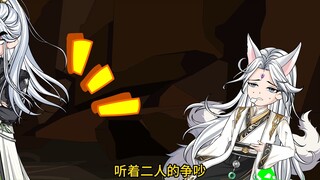 双男主：狐妖之旅