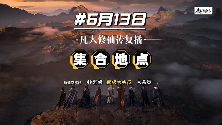 Mortal Reunion Summon, Wan Tianming: You evil cultivators, you cannot escape your guilt!