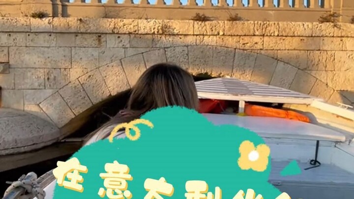 นั่งเรือในอิตาลีต้องผ่านซุ้มสะพานยังไงนะ~
