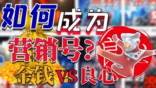 【营销号特别篇】当特摄营销号分几步？入门级教程教你当一个特摄营销号