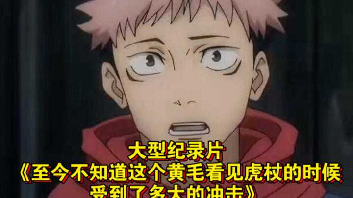 Major documentary: “We Still Don’t Know How Shocked That Blonde Was When He Saw Itadori”