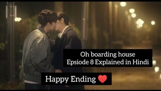 (BL) Oh Boarding House Epsiode 8 Explained in Hindi |#koreanbl #ohboardinghouse #bldrama #blseries